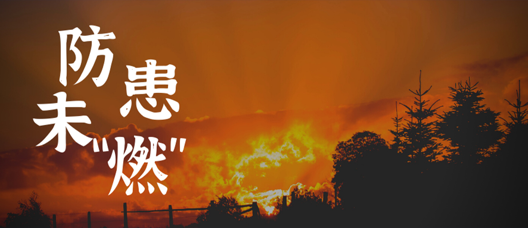 <strong>拉起心中防火線(xiàn)，防患未“燃”護(hù)平安——海龍化工舉行消防應(yīng)急疏散演練</strong>