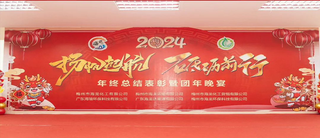 揚帆起航，砥礪前行，2023年終總結(jié)表彰暨團(tuán)年晚宴活動圓滿舉行！